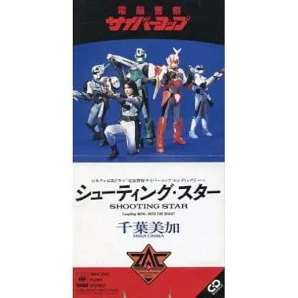 Amazon.co.jp: 電脳警察サイバーコップ パーフェクト ミュージック